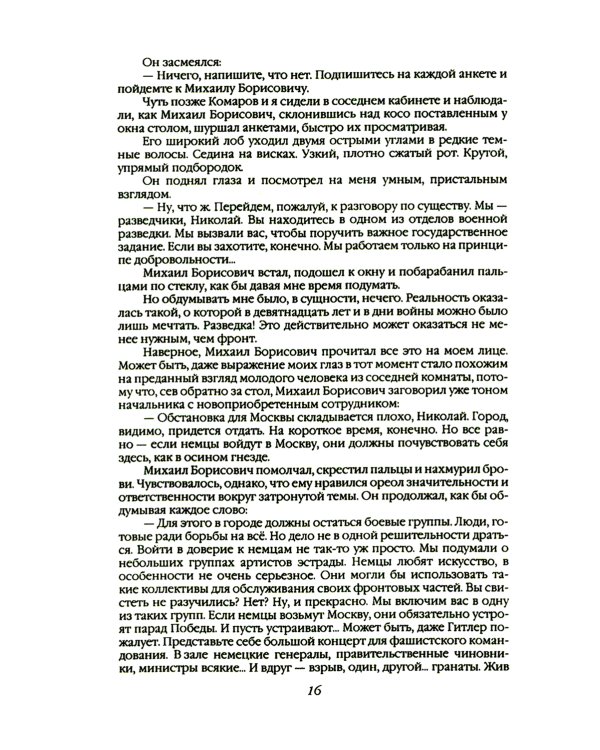 Ликвидатор с Лубянки. Выполняя приказы Судоплатова