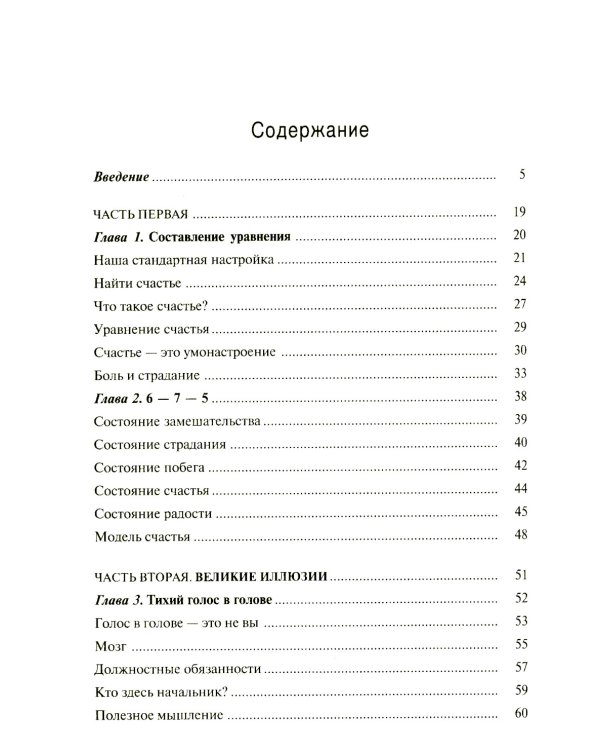 Формула счастья