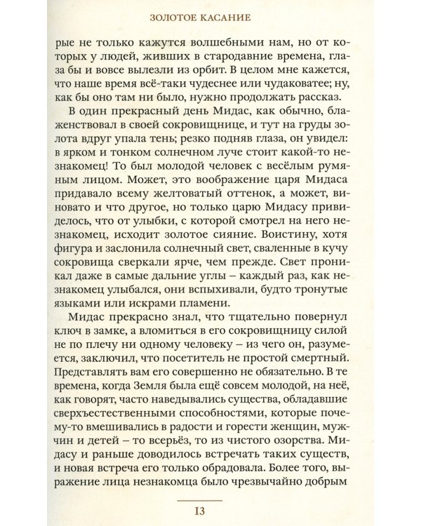 Герои и мифы Древней Греции: сборник