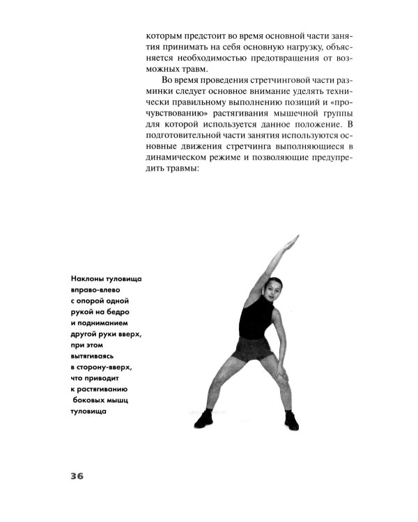 Аэробика. Теория и методика проведения занятий