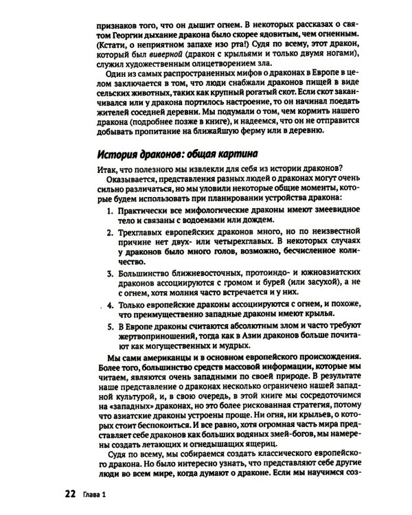 Как создать дракона. Почти серьезная инструкция для любителей науки