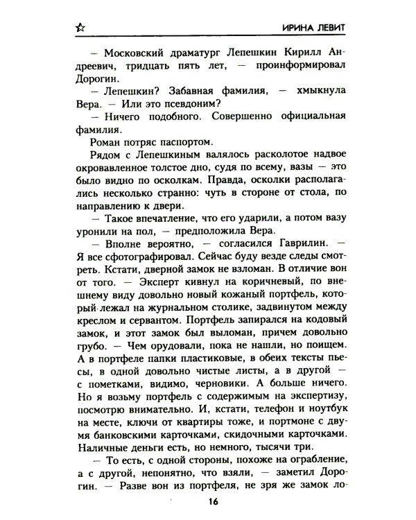 Дочь Ивана Грозного: роман