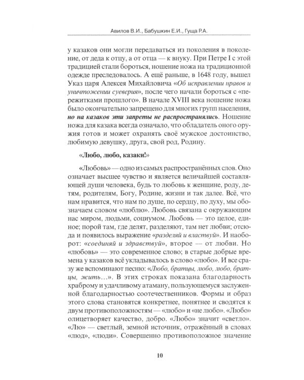 Основы казачьего ножевого боя. Учебно-методическое пособие.