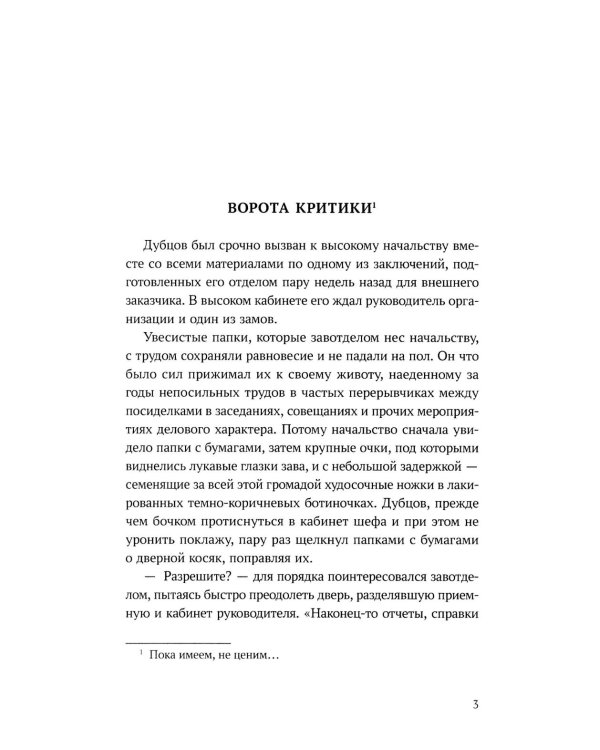 Пунктиром. Сборник рассказов