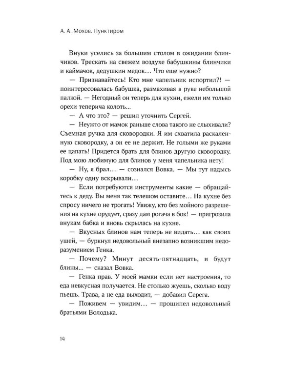 Пунктиром. Сборник рассказов