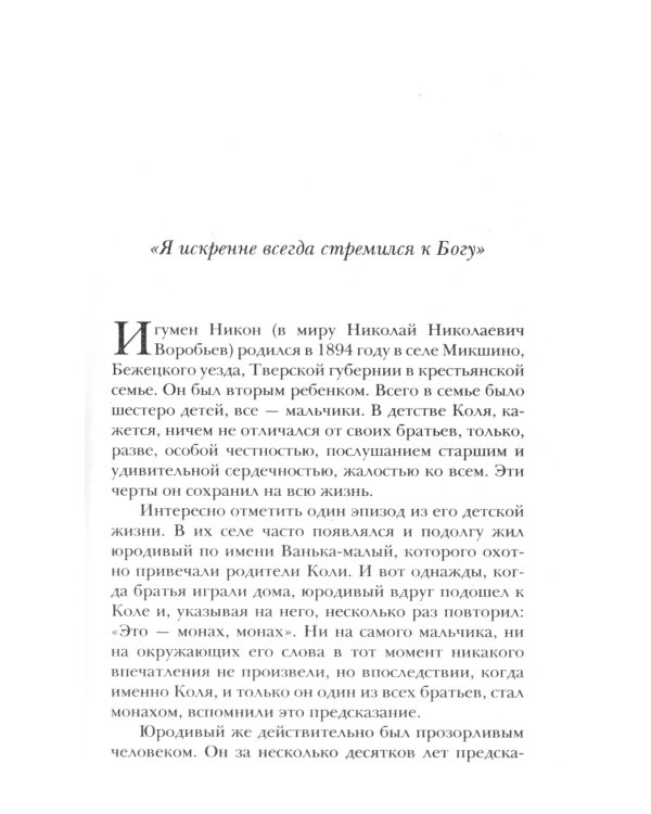 Как жить сегодня. Письма о духовной жизни