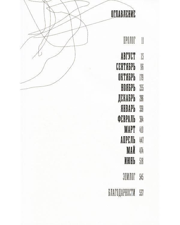 Пардес: роман