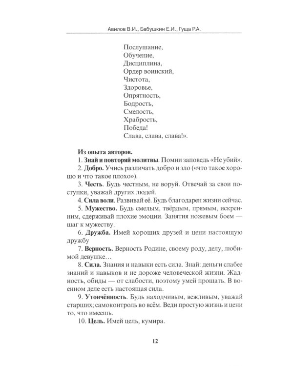Основы казачьего ножевого боя. Учебно-методическое пособие.