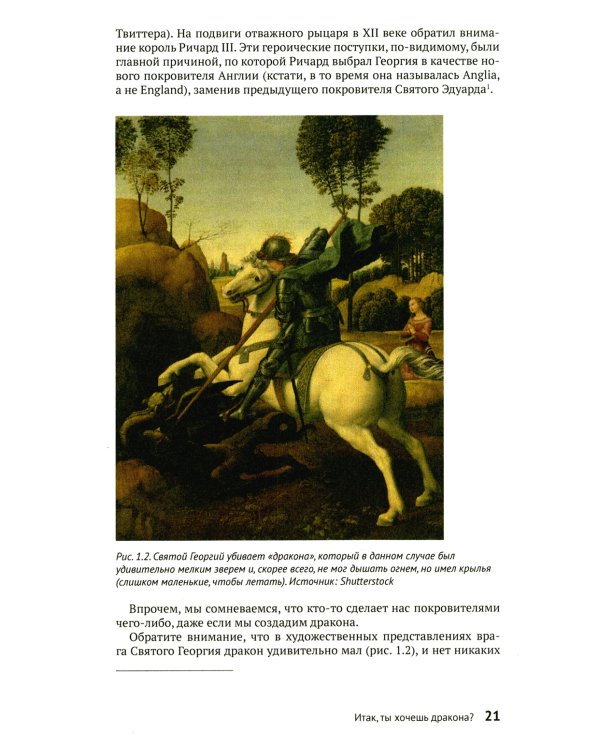 Как создать дракона. Почти серьезная инструкция для любителей науки