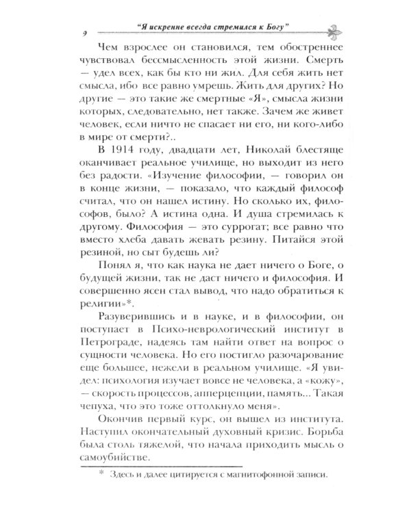 Как жить сегодня. Письма о духовной жизни