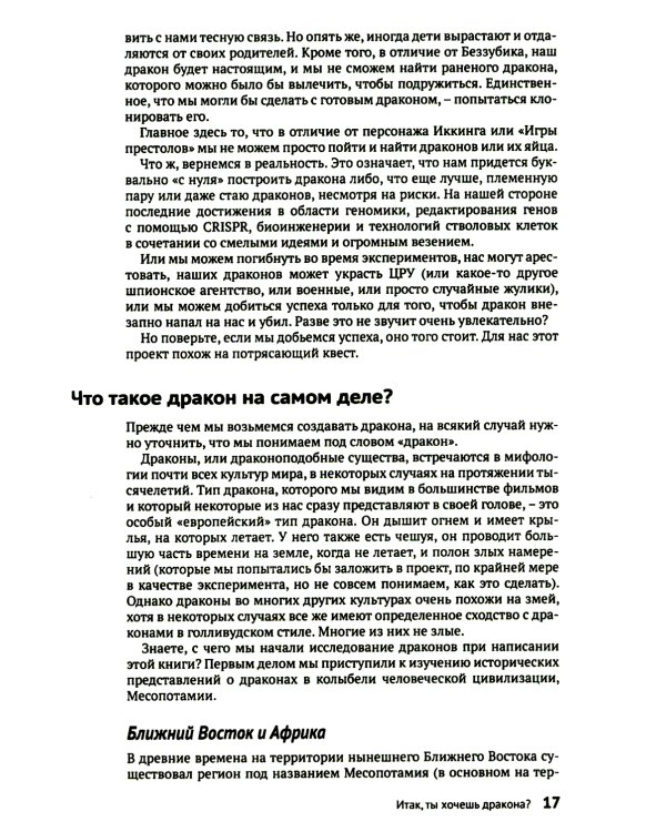 Как создать дракона. Почти серьезная инструкция для любителей науки