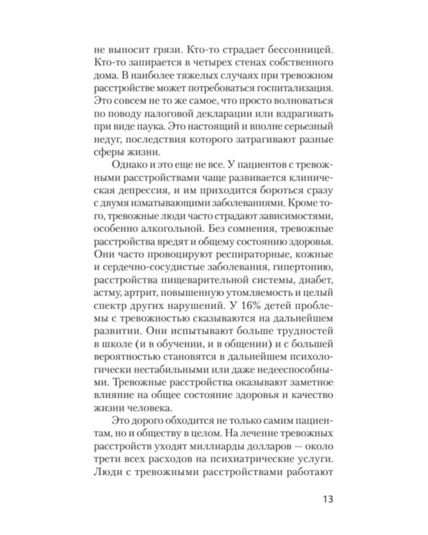 Свобода от тревоги. Справься с тревогой, пока она не расправилась с тобой