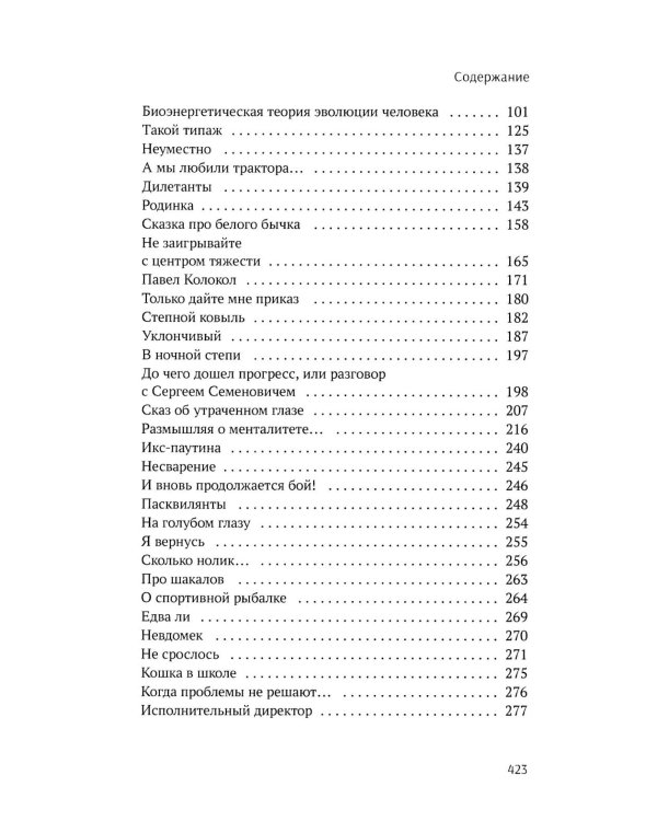 Пунктиром. Сборник рассказов