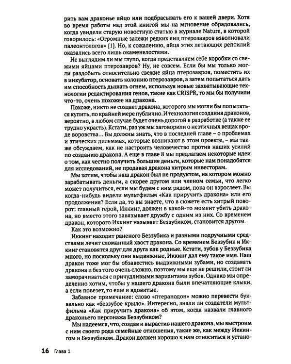 Как создать дракона. Почти серьезная инструкция для любителей науки