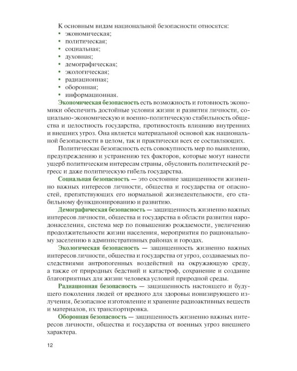 Основы теории общей тактики: Учебное пособие