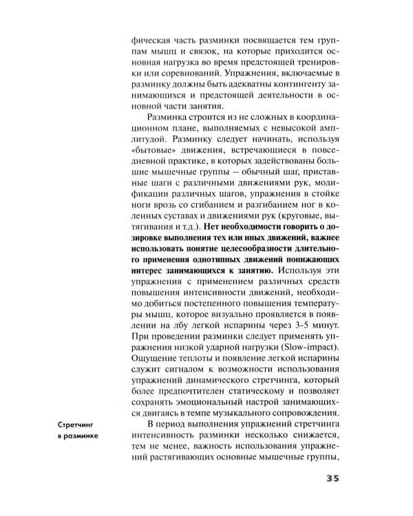 Аэробика. Теория и методика проведения занятий