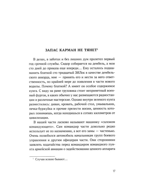Пунктиром. Сборник рассказов