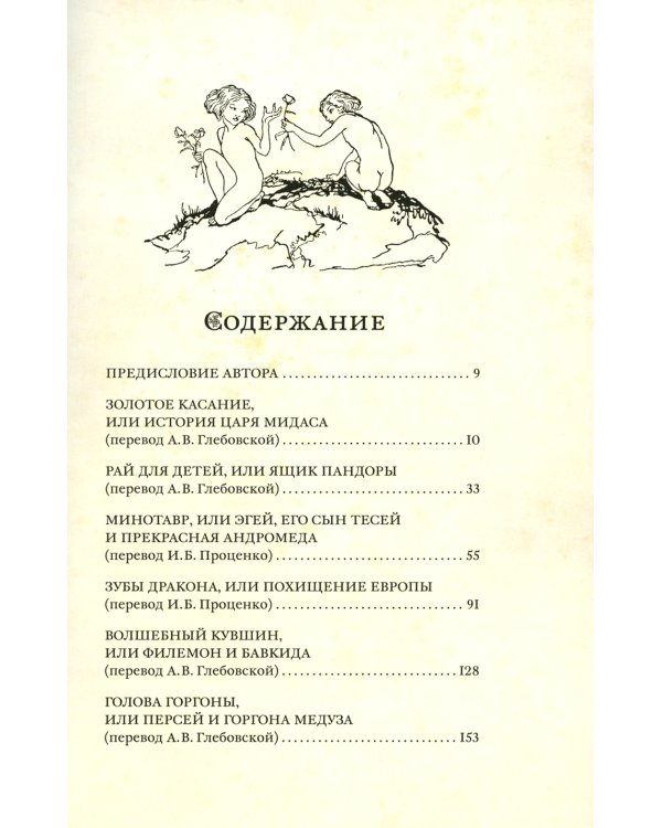 Герои и мифы Древней Греции: сборник