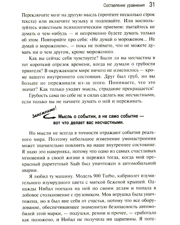 Формула счастья