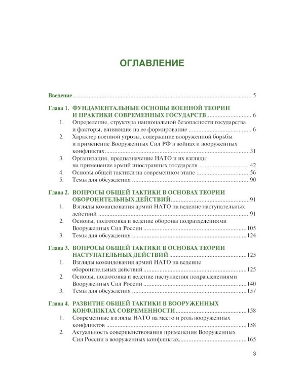 Основы теории общей тактики: Учебное пособие