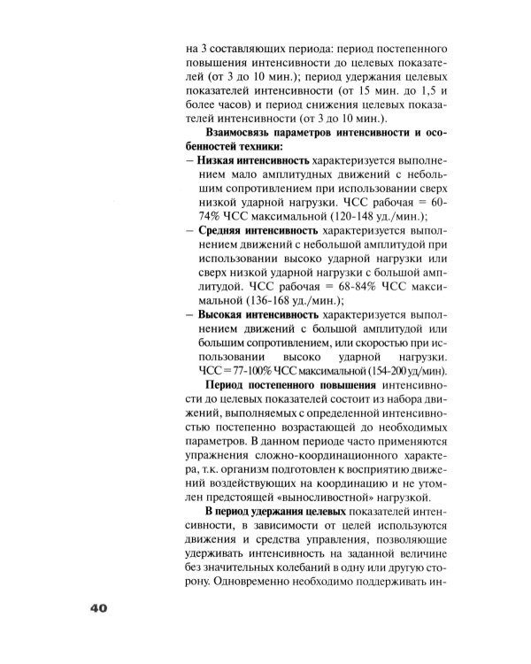 Аэробика. Теория и методика проведения занятий