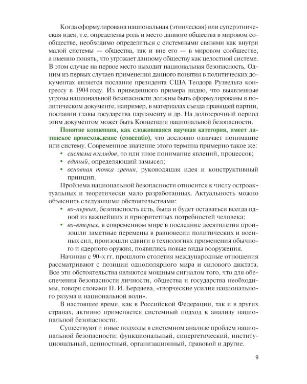 Основы теории общей тактики: Учебное пособие