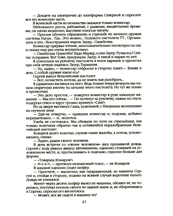 Ликвидатор с Лубянки. Выполняя приказы Судоплатова