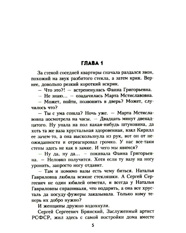 Дочь Ивана Грозного: роман