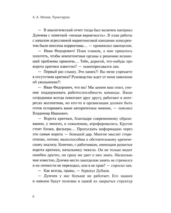 Пунктиром. Сборник рассказов