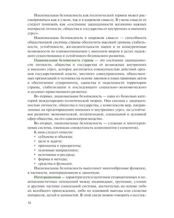 Основы теории общей тактики: Учебное пособие