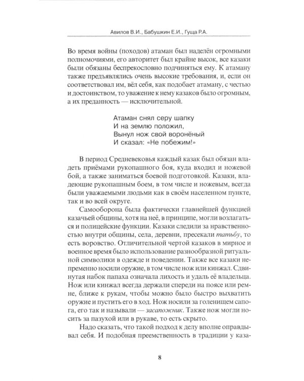 Основы казачьего ножевого боя. Учебно-методическое пособие.