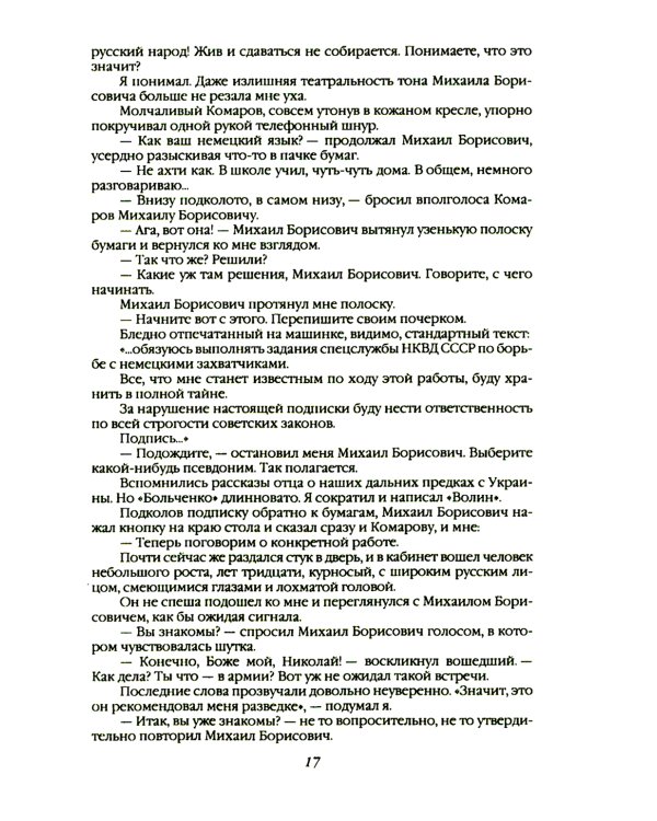 Ликвидатор с Лубянки. Выполняя приказы Судоплатова