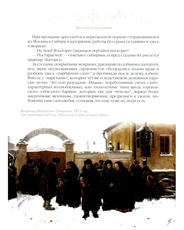 Москва и москвичи