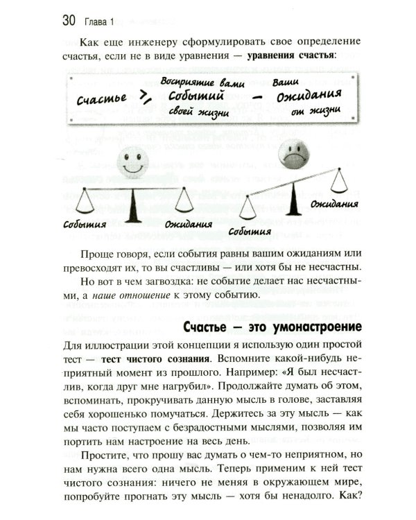 Формула счастья