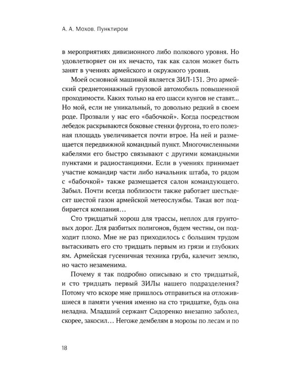 Пунктиром. Сборник рассказов