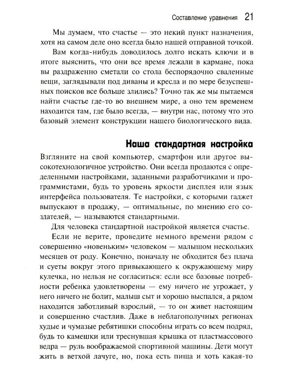 Формула счастья