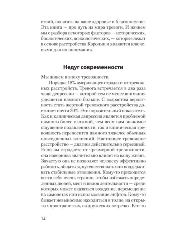Свобода от тревоги. Справься с тревогой, пока она не расправилась с тобой