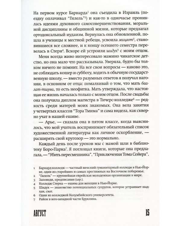 Пардес: роман