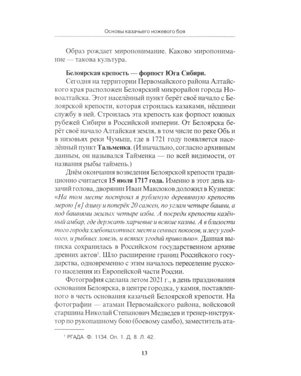 Основы казачьего ножевого боя. Учебно-методическое пособие.