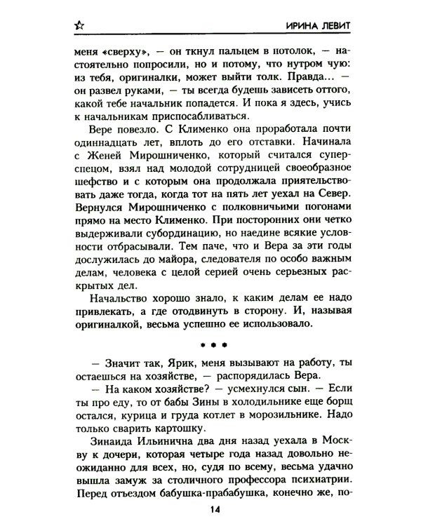 Дочь Ивана Грозного: роман