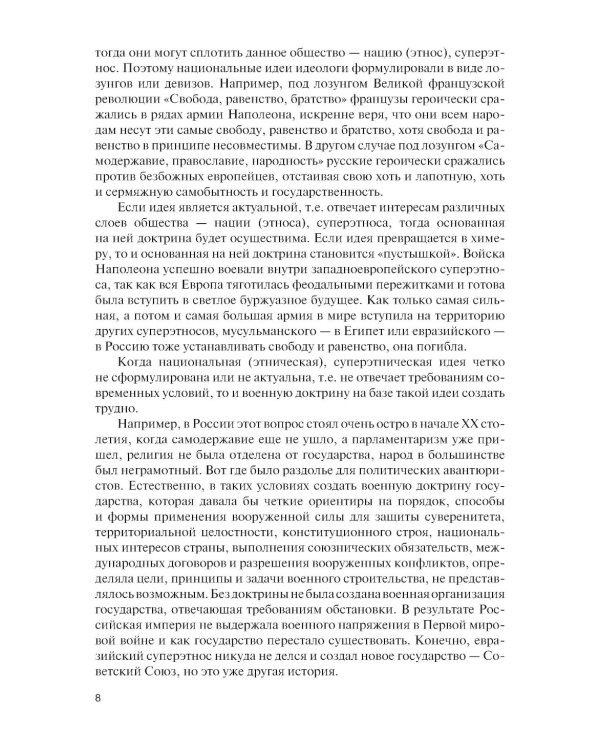 Основы теории общей тактики: Учебное пособие