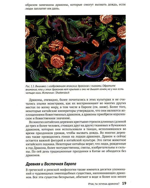 Как создать дракона. Почти серьезная инструкция для любителей науки