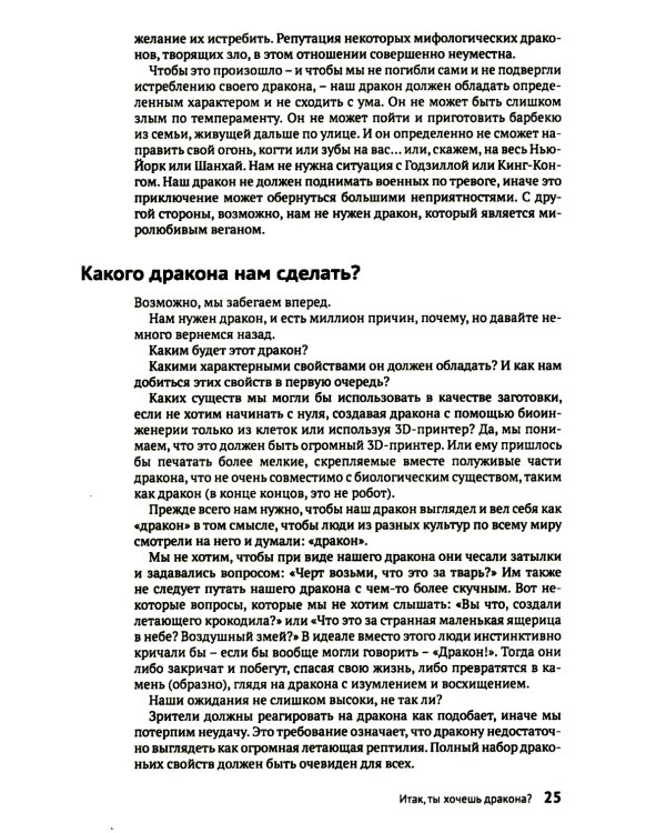 Как создать дракона. Почти серьезная инструкция для любителей науки