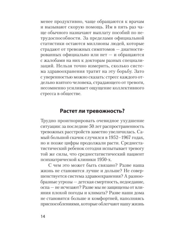 Свобода от тревоги. Справься с тревогой, пока она не расправилась с тобой