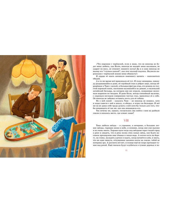 Дикая собака динго, или Повесть о первой любви