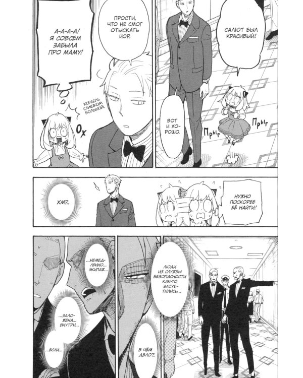 SPY x FAMILY: Семья шпиона. Т. 9: манга