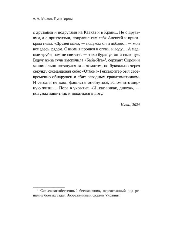 Пунктиром. Сборник рассказов