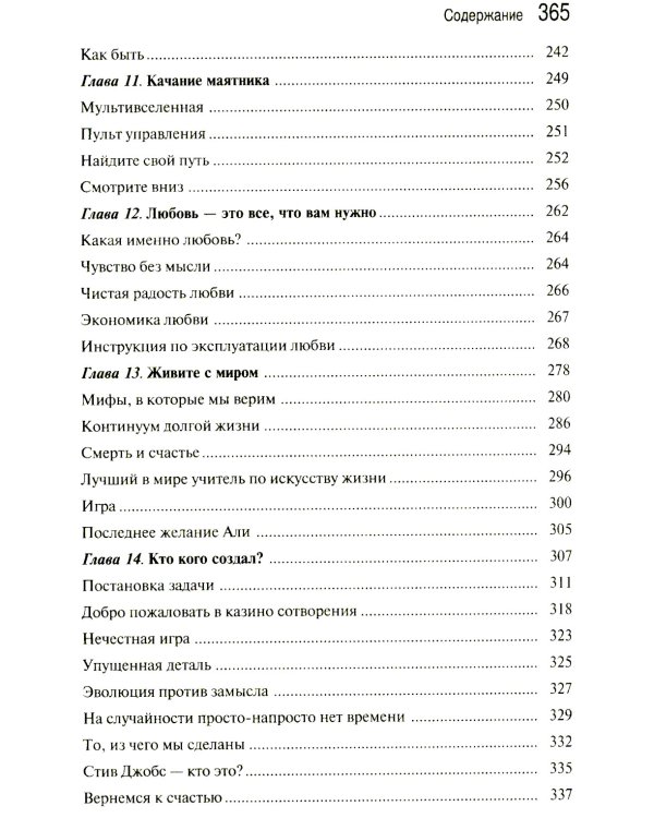 Формула счастья