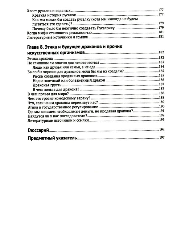 Как создать дракона. Почти серьезная инструкция для любителей науки