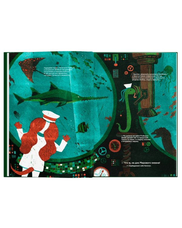 Капитан Собака в недрах Земли